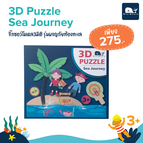 MINIWHALE - 3D Puzzle Sea Journey - จิ๊กซอว์โมเดล3มิติ รุ่นผจญภัยท้องทะเล