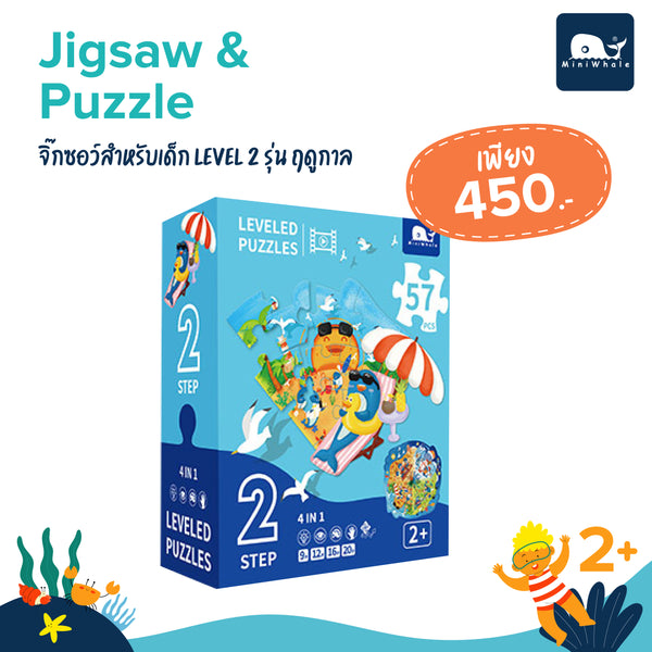 MINIWHALE - Jigsaw&Puzzle - จิ๊กซอว์สำหรับเด็ก Level 2 รุ่น ฤดูกาล