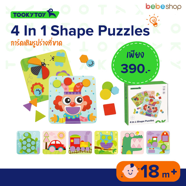 Tooky Toy - 4 In 1 Shape Puzzles - การ์ดเติมรูปร่างที่ขาด