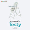 Bebeshop เก้าอี้กินข้าวเด็กรุ่น tasty