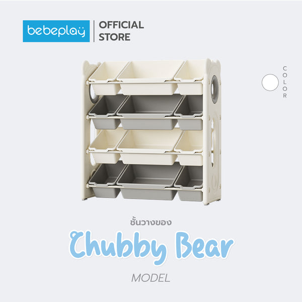 bebeplay ชั้นวางกล่องใส่ของ รุ่น Chubby Bear