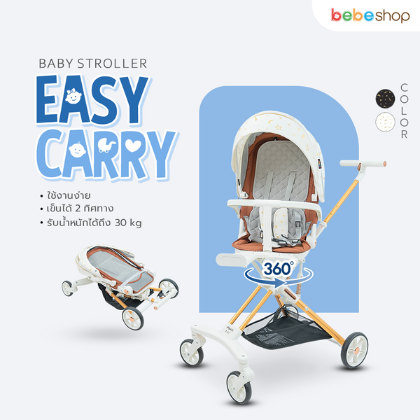 bebeshop รถเข็นเด็กแบบพกพาพับเล็ก รุ่น easy carry 360