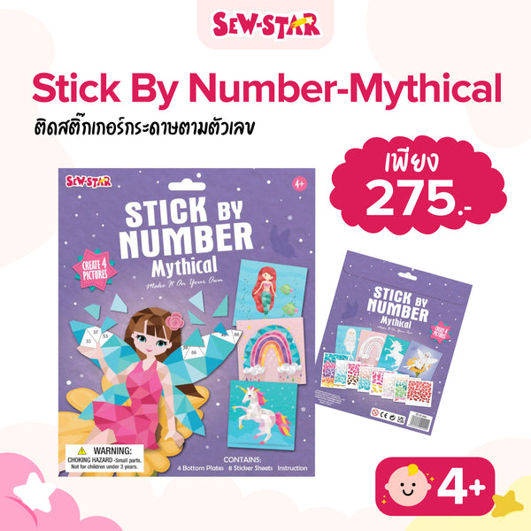 SEWSTAR - STICK BY NUMBER-MYTHICAL - 
ติดสติ๊กเกอร์กระดาษตามตัวเลข