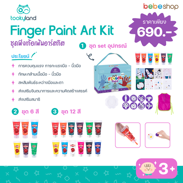 Tooky Land-Finger Paint Art Kit-ชุดฟิงเก้อเพ้นอาร์ตกิต
