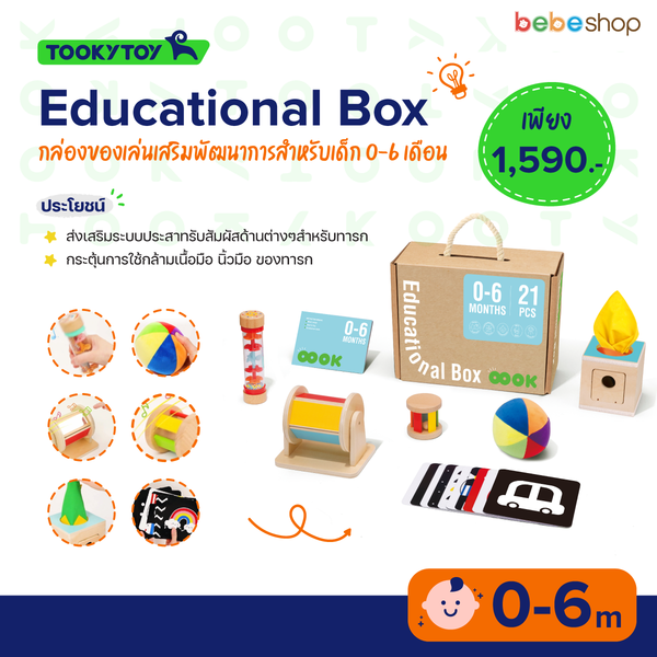 Tooky Toy-Educational Box-กล่องของเล่นเสริมพัฒนาการ