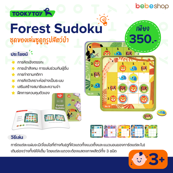 Tooky Toy-Forest Sudoku-ชุดของเล่นซูดูกุรูปสัตว์ป่า