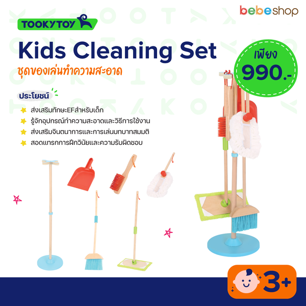 Tooky Toy-Kids Cleaning Set-ชุดของเล่นทำความสะอาด