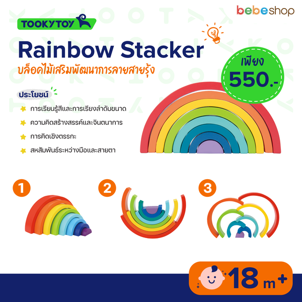 Tooky Toy-Rainbow Stacker-บล็อคไม้เสริมพัฒนาการลายสายรุ้ง