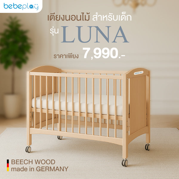 bebeplay เตียงนอนไม้สำหรับเด็ก รุ่น LUNA