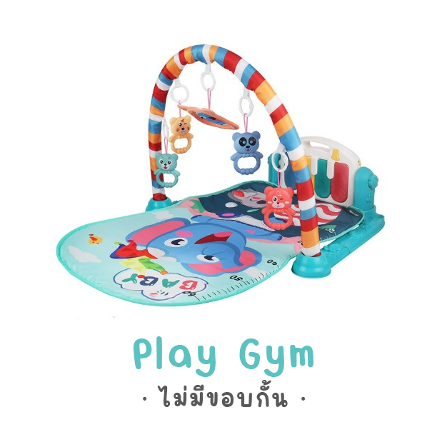 Play Gym เสริมพัฒนาการสำหรับเด็กแรกเกิด-36 เดือน - Bebeshop