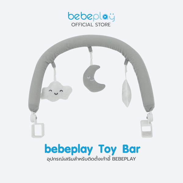bebeplay Toy Bar [อุปกรณ์เสริมสำหรับติดตั้งเก้าอี้ bebeplay]