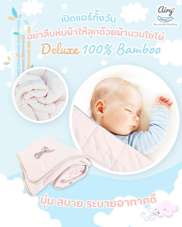 Airy ผ้านวมใยไผ่ Deluxe 100% Bamboo - Bebeshop
