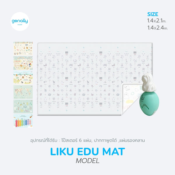 LIKU by Genally : Edu Mat เสื่อรองคลานเพื่อการเรียนรู้ ลิคู บาย เจนนัลลี่ - Bebeshop