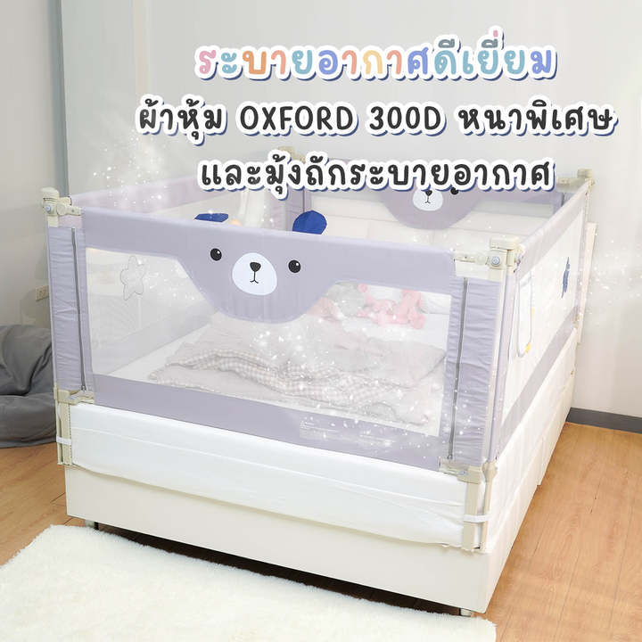 ที่กั้นเตียง แบบปรับระดับได้ 28 ระดับ สูงสุด 100 cm รุ่น Baby Bear - Bebeshop