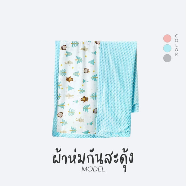bebeshop ผ้าห่มกันสะดุ้ง - Bebeshop