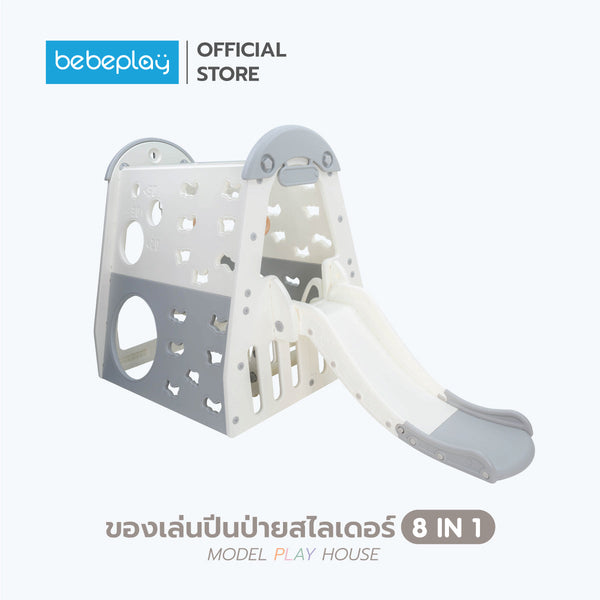 bebeplay ของเล่นปีนป่าย+สไลเดอร์ รุ่น  Play House 8in1