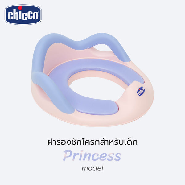 Chicco ฝารองชักโครกสำหรับเด็ก รุ่น Princess
