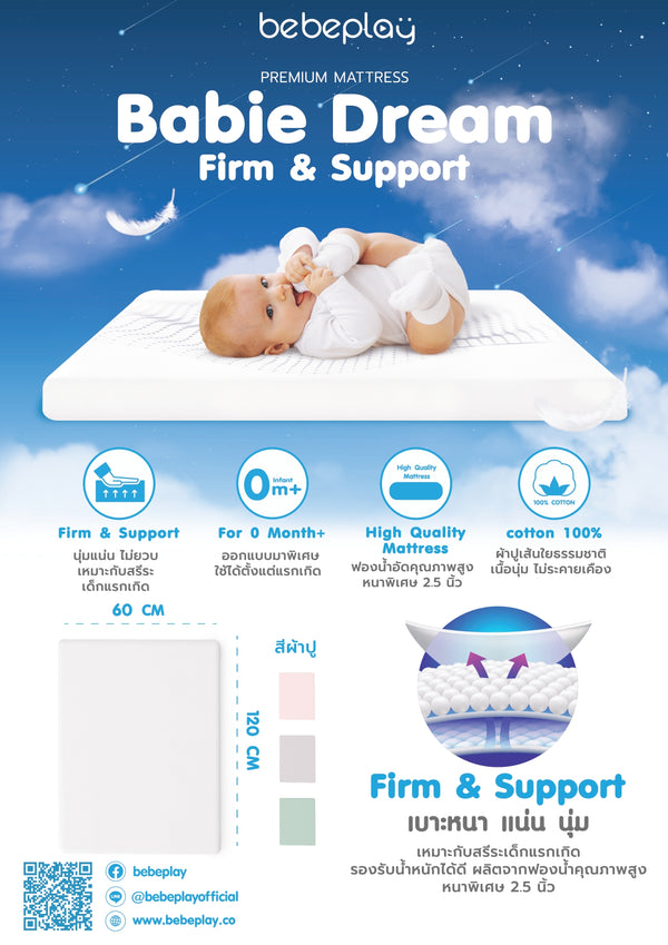 เบาะที่นอน Babie Dream Premium Mattress จาก bebeplay หนาพิเศษ2.5นิ้ว